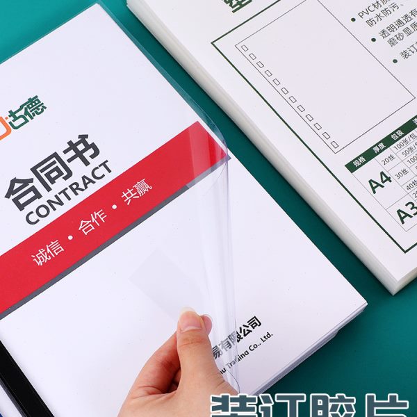 古装订标书A3胶片40塑料封磨砂PVC/封面纸塑料制作 DIY皮装订封面