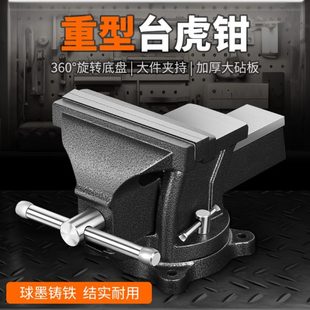 工业级重型台虎钳全钢台钳家用虎钳工作台小型平口钳夹具虎台钳老