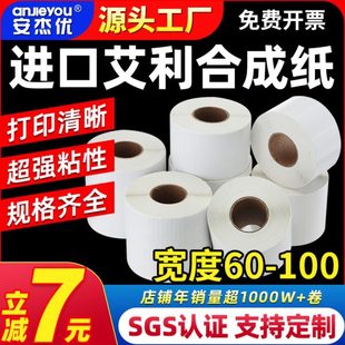 纸优纸防水防油不杰空白烂打印合成标签纸 贴纸利不干胶艾撕安条码