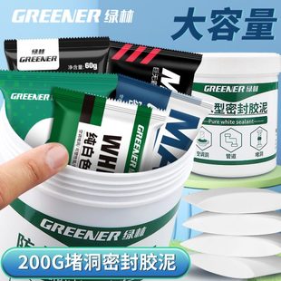 绿林密封胶泥空调孔堵洞堵塞泥堵漏防水防霉填充下水管道200g桶装