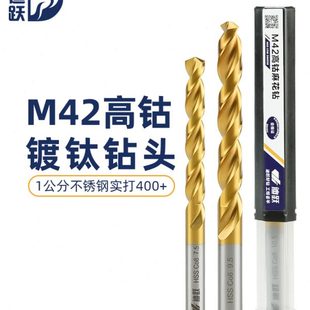 专打304不锈钢 迪跃M42特硬高含钴麻花钻头 电钻专用打孔钻钢转头