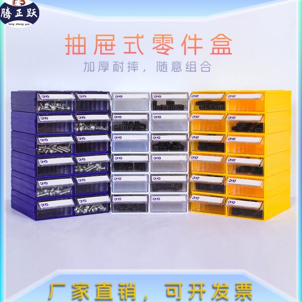 腾正跃零件盒配件抽屉收纳盒物料盒元件维修盒塑料螺丝分类整理盒