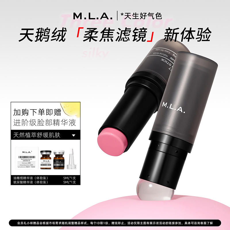 MLA元气多用棒腮红棒胭脂棒奶油膏体红润膨胀色眼影修容持久显白