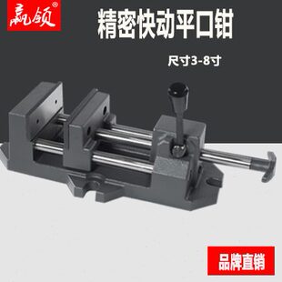 包邮 赢领重型快速钻床平口钳精密台钻用快动夹具台钳4寸6寸8寸