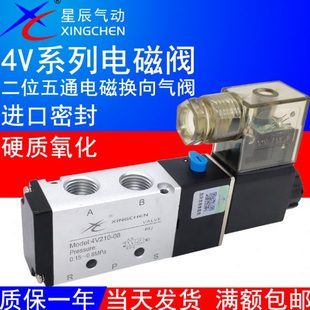 410控制阀24V 星辰气动电磁阀4V210 310 08换向气阀4V110 220V