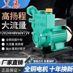 直流全自动增压自吸泵农用12V24V48V60v72伏电动车浇灌加压抽水泵