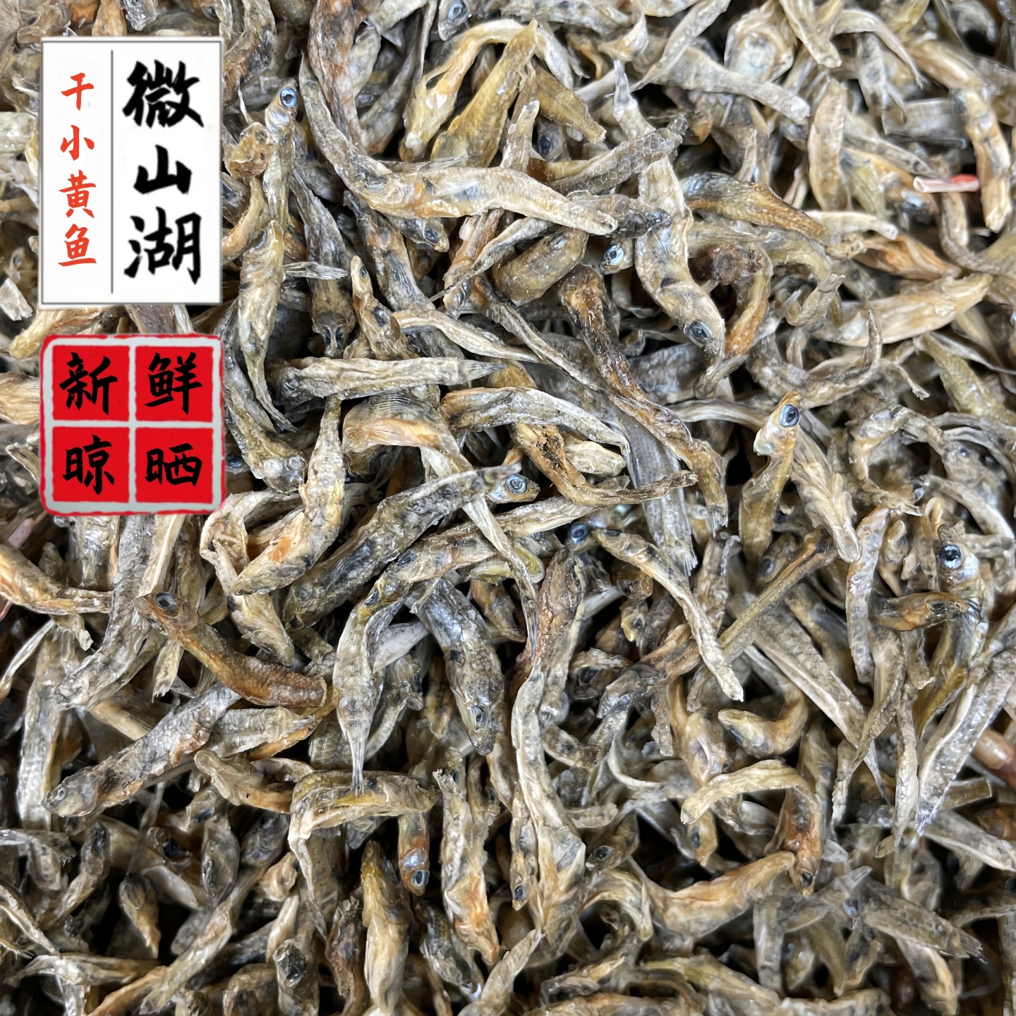 微山湖小黄鱼干淡水鱼干渔民自然晒干小鱼干干巴鱼济宁黄鱼汤原料,水产肉类/新鲜蔬果/熟食,淡水鱼类,淘宝优惠券,粉丝福利购,淘宝优惠卷