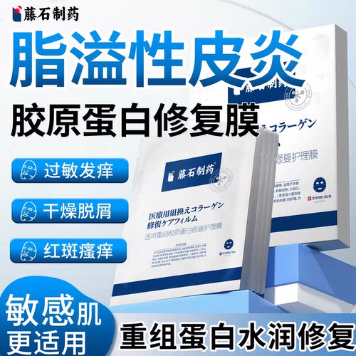 藤石制药重组胶原蛋白面膜