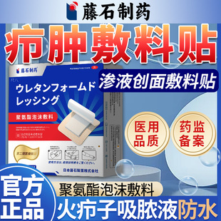 藤石制药火疖子敷料贴疖肿吸脓破溃期拔毒拔脓屁股上长脓包硬块LQ