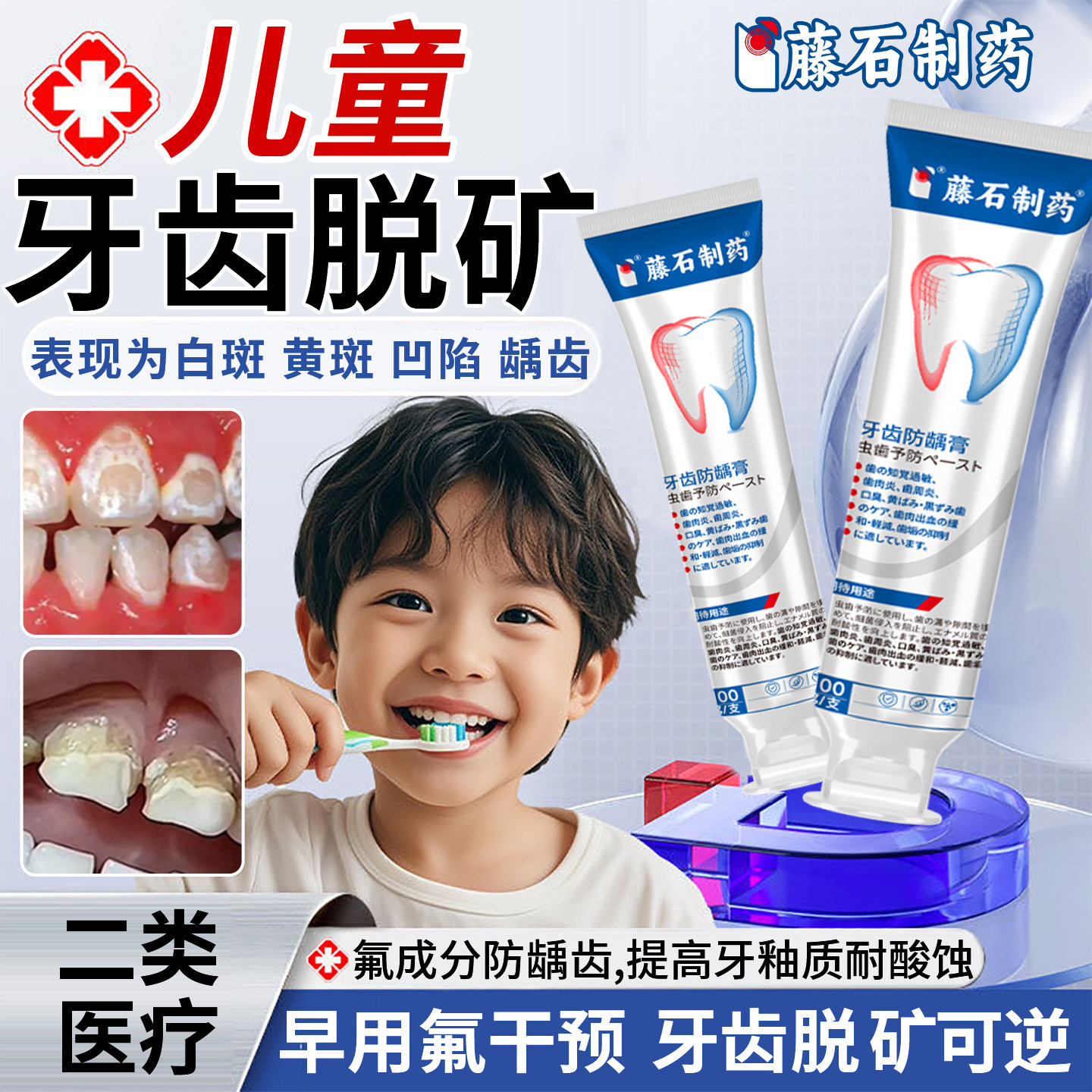 儿童含氟防龋可搭非牙膏防牙齿脱矿白斑钙化再矿化修复牙釉质YZ