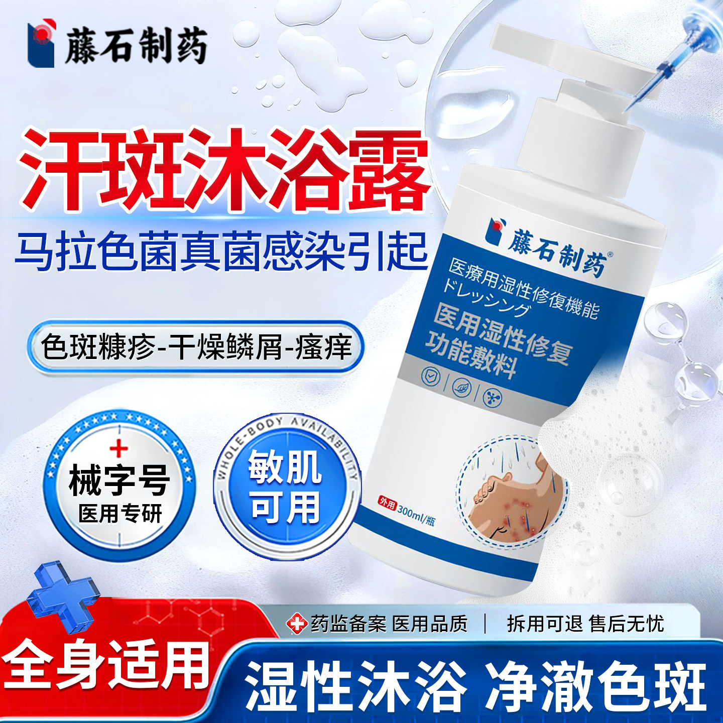 汗斑沐浴露花斑癣专用去马拉色菌感染真菌洗剂脸部腋下止痒喷雾E8