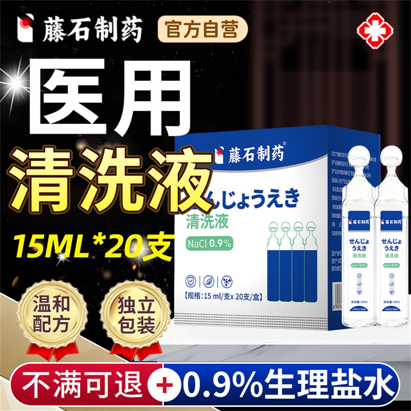 【藤石制药旗舰店】官方正品保障图片