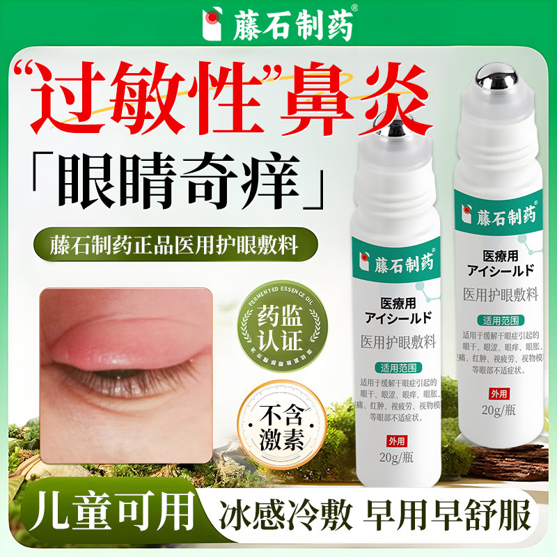 【藤石制药旗舰店】官方正品保障图片