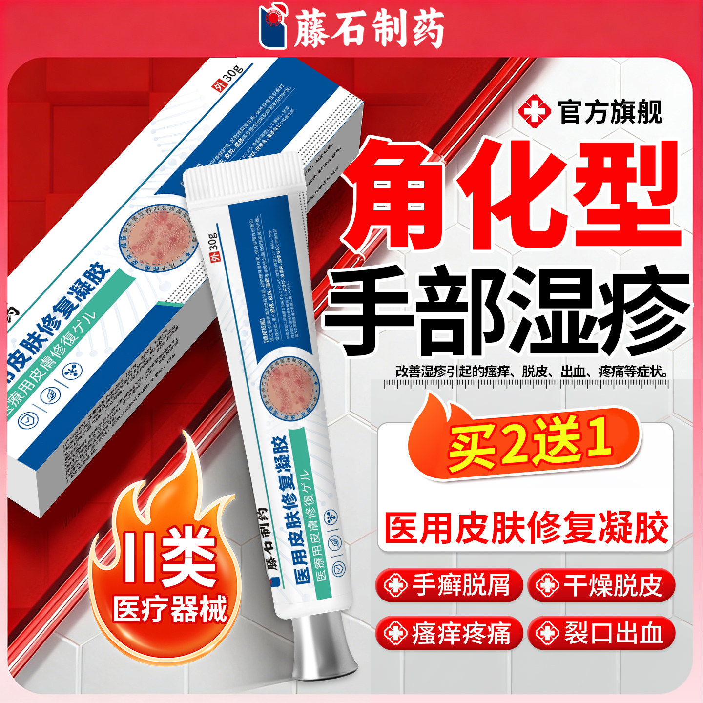 角化型湿疹手部指癣脱皮干裂真菌感染搭止痒膏医用皮肤修复凝胶NP