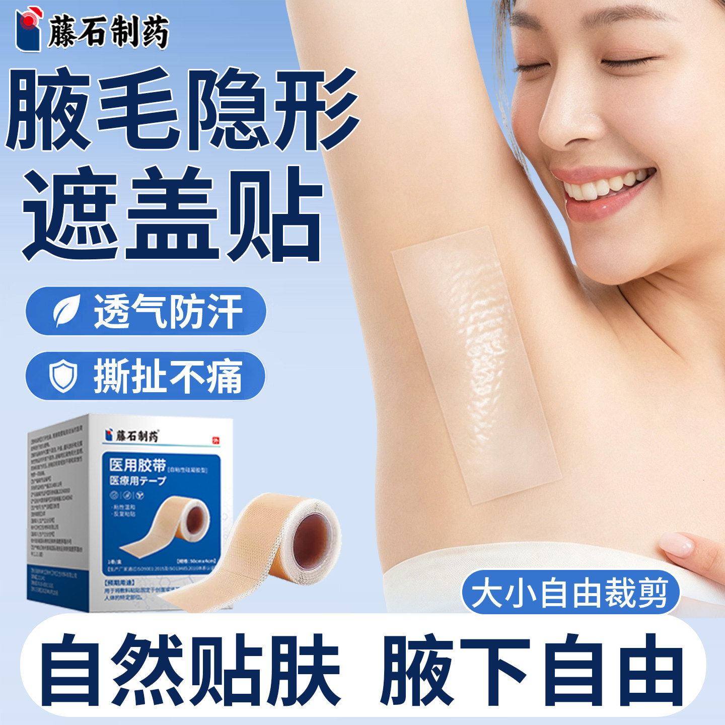 【藤石制药旗舰店】官方正品保障图片
