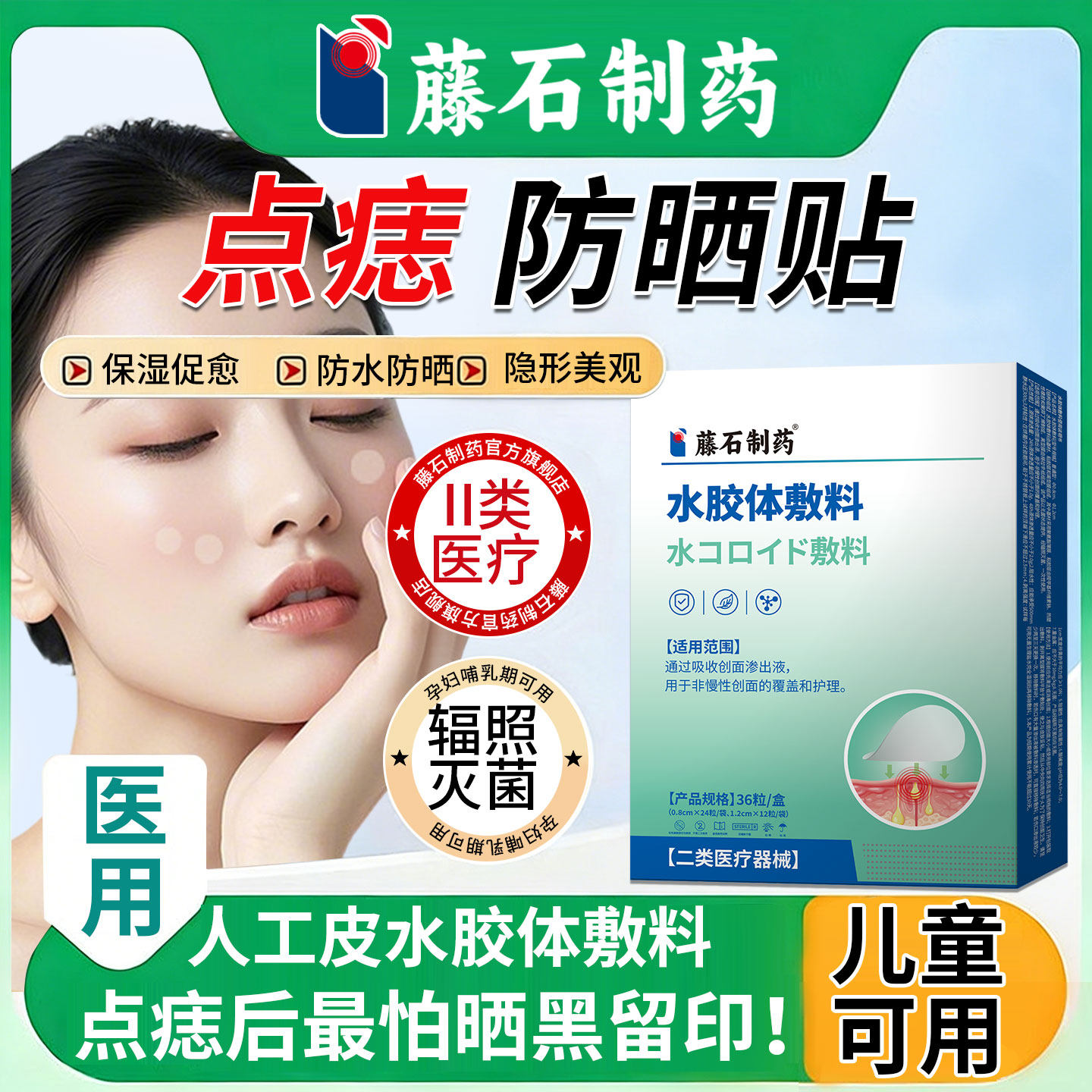 激光术点痣后防晒防水贴医用湿性愈合3m人工皮水胶体敷料创口贴YZ