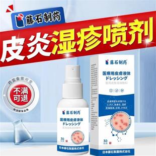 藤石制药湿疹神经性皮炎喷雾剂去顽固可搭止痒膏外用痤疮瘙痒YJ