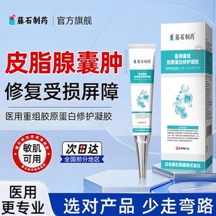 藤石制药可搭皮脂腺囊肿膏粉瘤粉刺火疖子皮下痘痘硬块拔毒脓膏SY