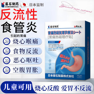 反胃反流性食管炎胃烧心效特胃痛胀酸过多可搭专用枕头膏药贴NP