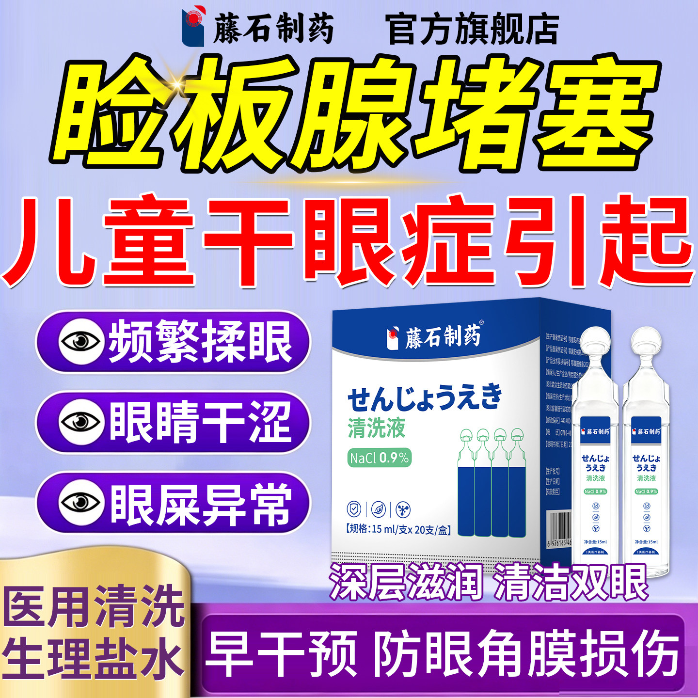 儿童眼睑板腺堵塞干眼症清洁可搭配眼药水热敷贴蒸汽眼罩医用级HJ