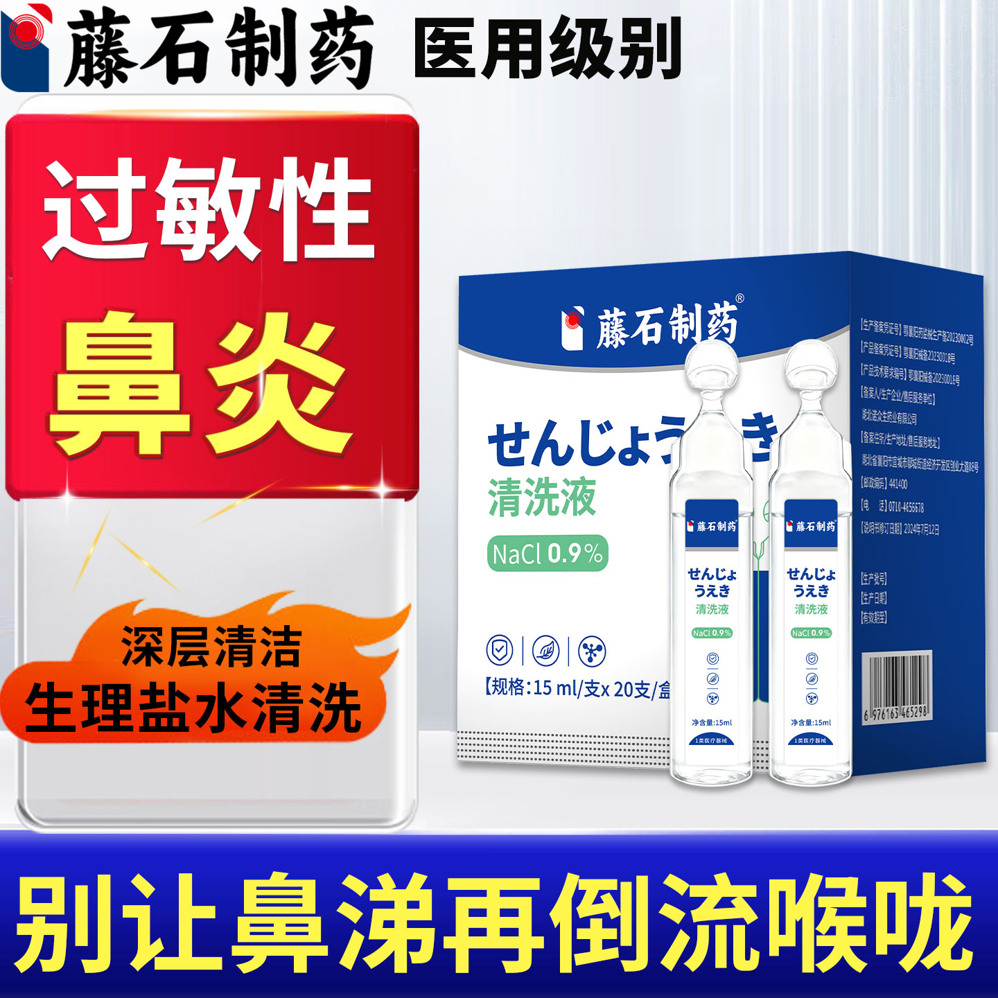 过敏性鼻炎生理盐水清洗鼻腔黏膜图片