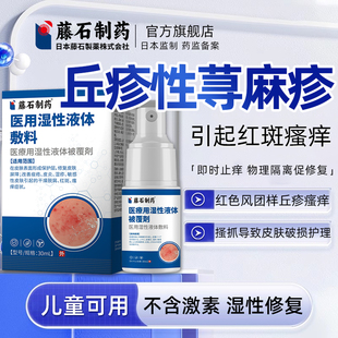 藤石制药儿童丘疹性荨麻疹虫咬皮炎止痒搭过敏药膏蚊虫叮咬螨虫LQ