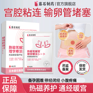 宫腔粘连内膜薄辅助治疗输卵管堵塞疏通搭配的膏药贴热敷包ZZ