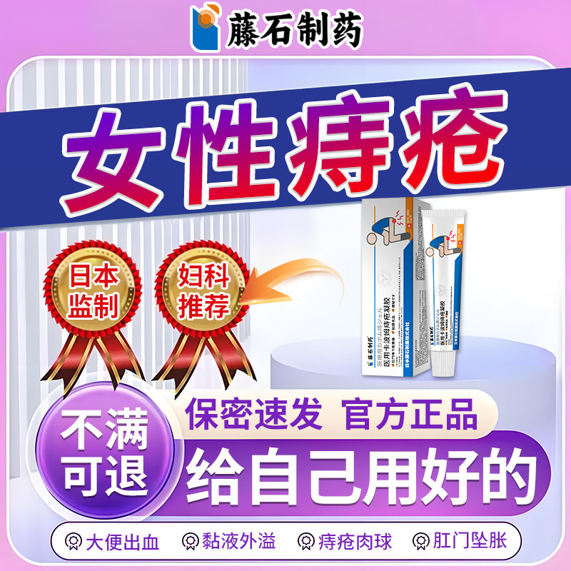 官方正品女性专用效特卡波姆痔疮凝胶非消肉球外痔搭药膏清洗液NP