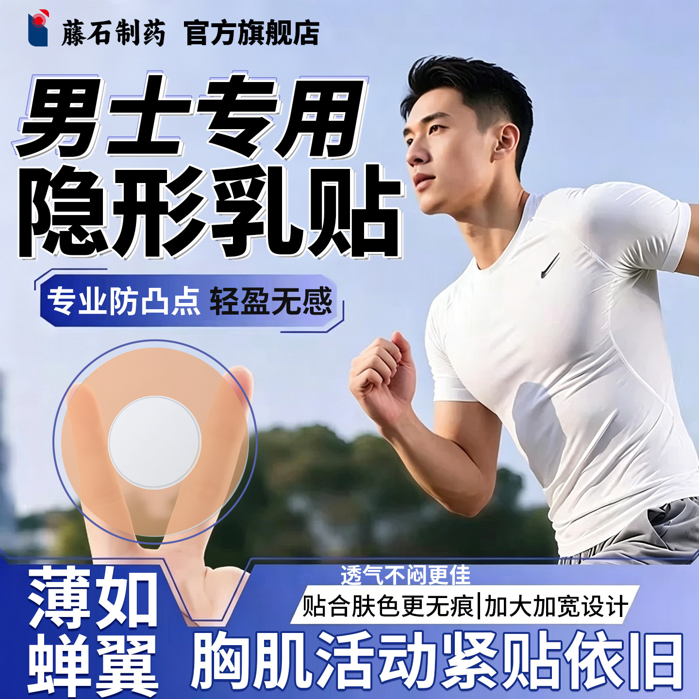 男士男生男性用乳贴防凸点无痕隐形马拉松一次性乳贴医用防凸点NP
