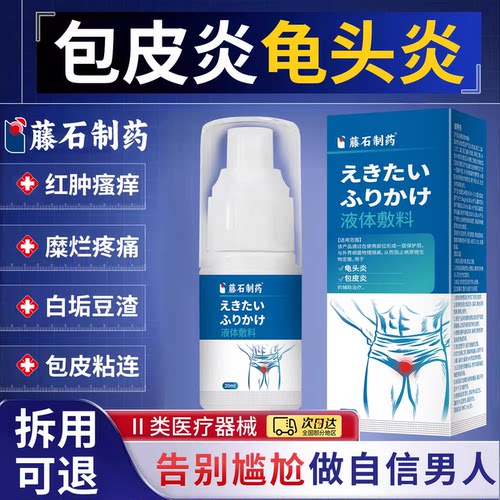 藤石制药包皮龟头炎医用敷料