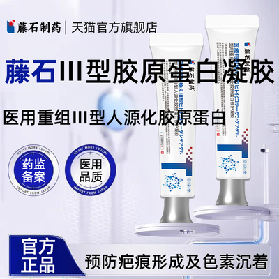 【藤石制药】辅助疤痕淡化凝胶