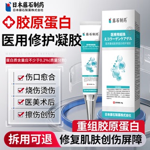 藤石制药胶原蛋白修复凝胶医用重组人源化擦伤破皮摔伤疤痕裂口SY