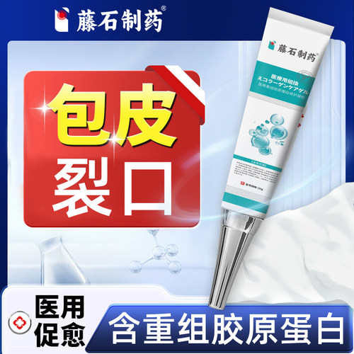 【包皮裂口】藤石制药重组凝胶