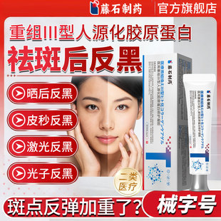 祛斑后反黑激光淡化斑去疤印除黑色素沉淀医用胶原蛋白凝胶修复YZ