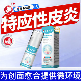 藤石制药儿童成人特应性皮炎搭止痒软膏去身体乳保湿霜根专用YZ