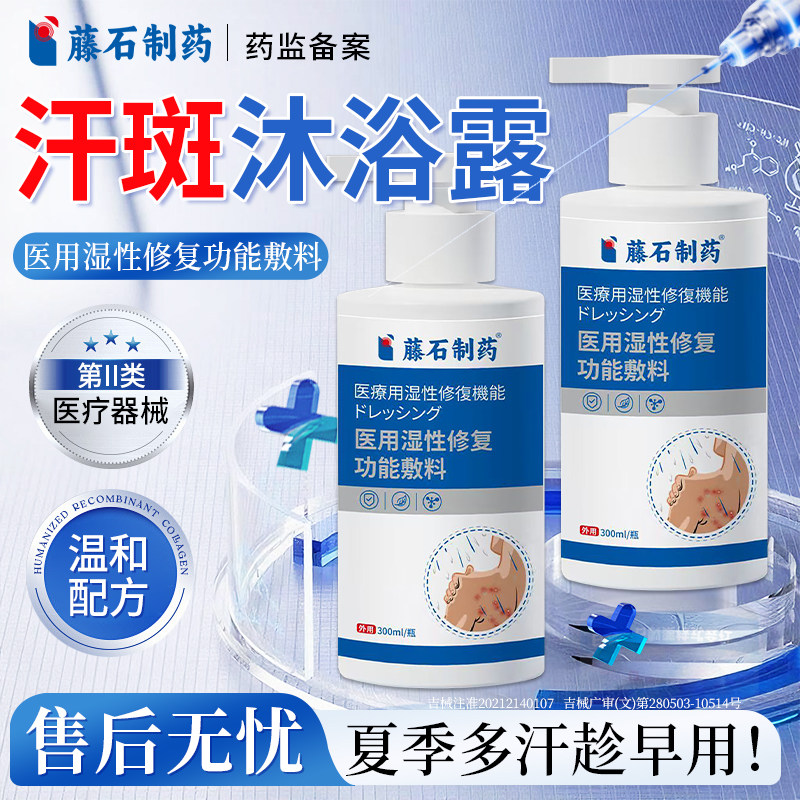 汗斑花斑癣专用沐浴露皮肤腋下脖子马色拉菌真菌感染清洗剂喷雾E8