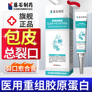藤石制药包皮裂口子开裂发炎糖尿病医用重组胶原蛋白修护凝胶特SY