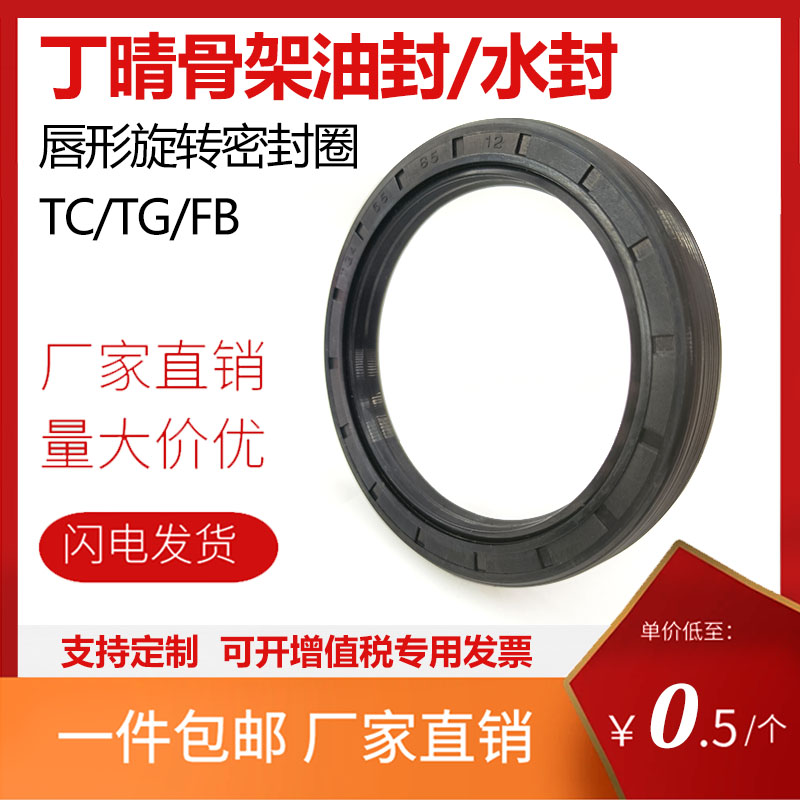 内径8-19TG/FB/TC骨架油封油缸密封圈丁晴/氟胶双唇型轴封O型圈