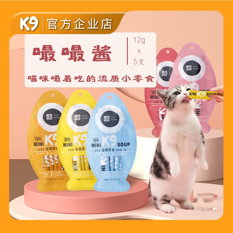 K9猫零食猫条流质肉泥小幼猫咪罐头成猫鱼肉妙鲜食品湿粮包宠物