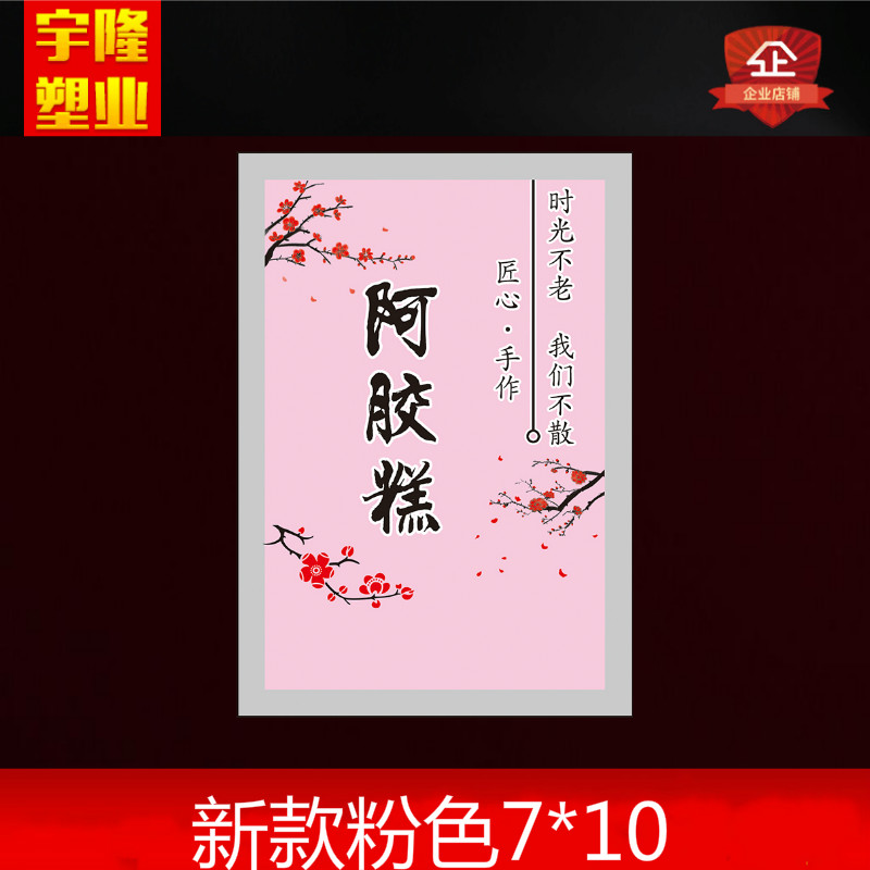 7*10固元膏纹路真空包装袋彩色平面阿胶糕专用塑封袋子1000个包邮