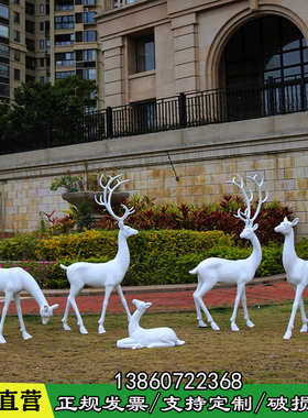 玻璃钢鹿雕塑房地产园林景观售楼部小区户外草坪造景装饰白鹿摆件
