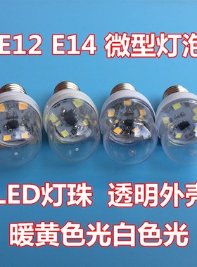 电冰箱泡微型拇指灯泡油烟机水晶盐灯E12小夜灯泡LED暖黄E14白色