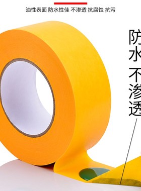 高粘黄色和纸外墙真石漆勾缝油漆遮蔽装修分色弱粘美纹纸50米包邮