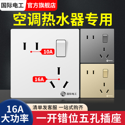 大功率16A错位5孔带开关一开斜五孔86开关插座面板空调热水器专用