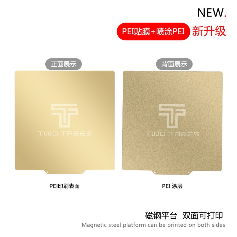 3D打印机配件 PEI+喷涂磨砂二合一热床贴膜 弹性弹簧板PEI磁钢