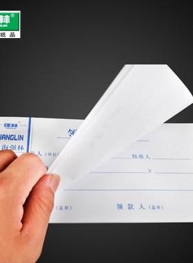 强林114-35 领(付)款凭证凭单35开通用财会用品206106mm领款单