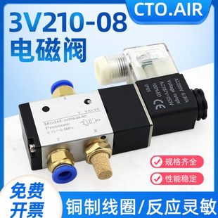 电磁电阀一进一出二位三通电磁3v210一08NC两通气动电磁控制阀24V