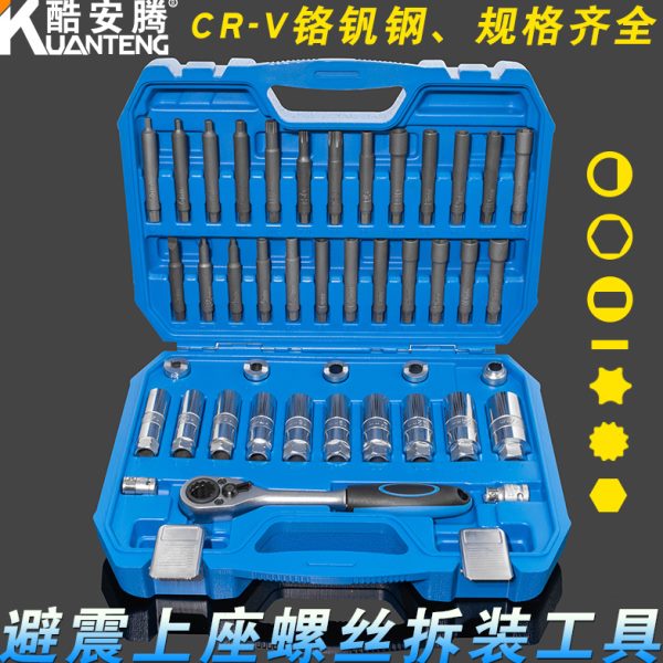 酷安腾50件拆避震器塔顶螺丝专用工具减震器拆装拆卸套筒弹簧扳手