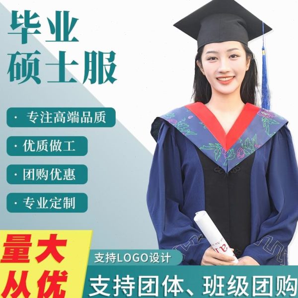 服科学硕士定制士拍照绒文理贡医科硕士学位服大码校徽毕业礼服服