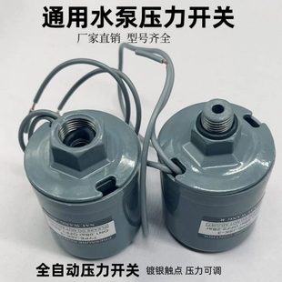 全自动家用自吸泵压力开关增压泵水压水流控制器水泵开关压力开关